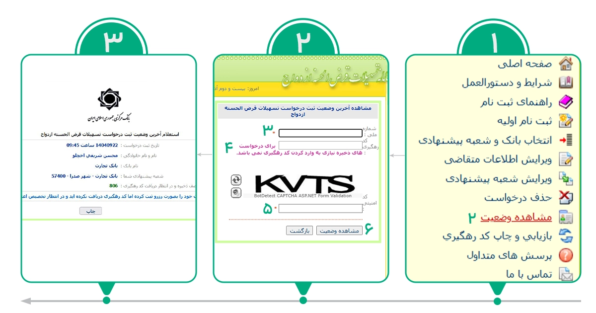 تصویر فرم اولیه مشاهده وضعیت در سایت بانک مرکزی